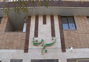 بهره برداری از مجموعه مسکونی ۱۴ واحدی نسیم رحمت