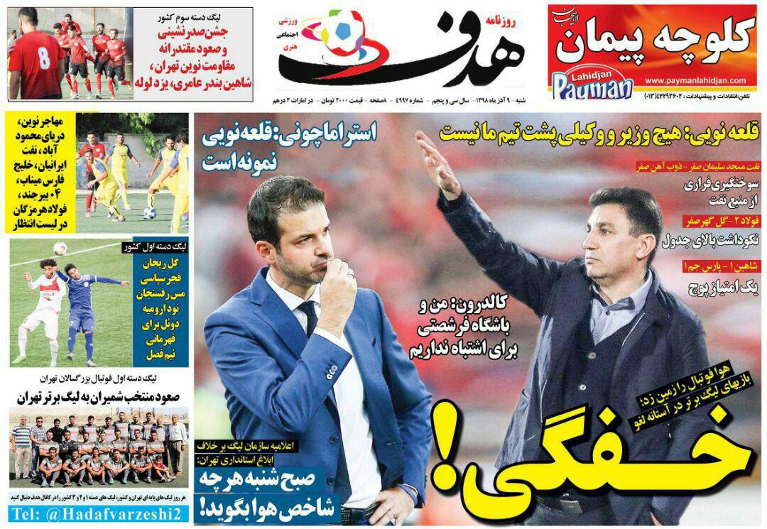 ۳ میلیارد تومان برای بنجل&zwnj;ترین مهاجم تاریخ/ جلسه تاج و ویلموتس؛ مذاکره برای فسخ/ استقلال به دنبال رکورد سپاهان/ اجازه فوتبال دست باد افتاد