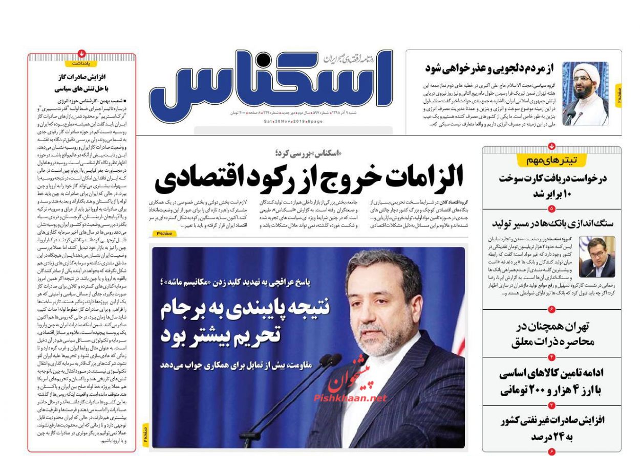 صفحه نخست روزنامه&zwnj;های اقتصادی ۹ آذر ماه