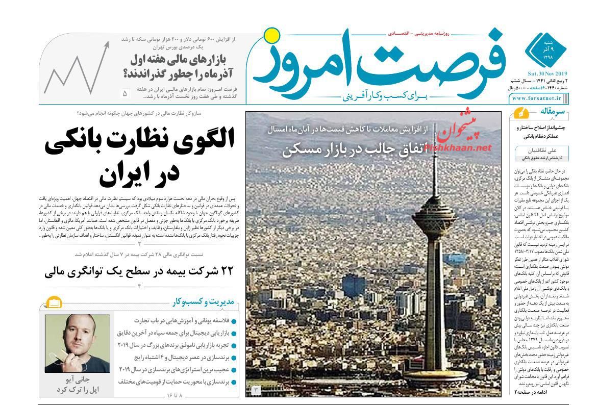 صفحه نخست روزنامه&zwnj;های اقتصادی ۹ آذر ماه