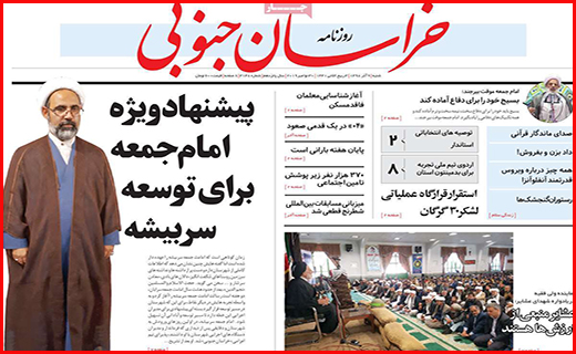 نیم صفحه نخست روزنامه های استانی؛