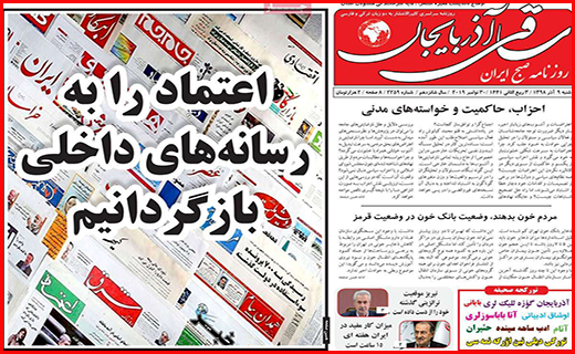 نیم صفحه نخست روزنامه های استانی؛