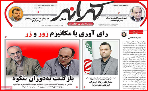 نیم صفحه نخست روزنامه های استانی؛