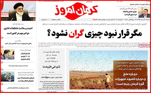 نیم صفحه نخست روزنامه های استانی؛