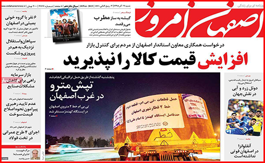 نیم صفحه نخست روزنامه های استانی؛