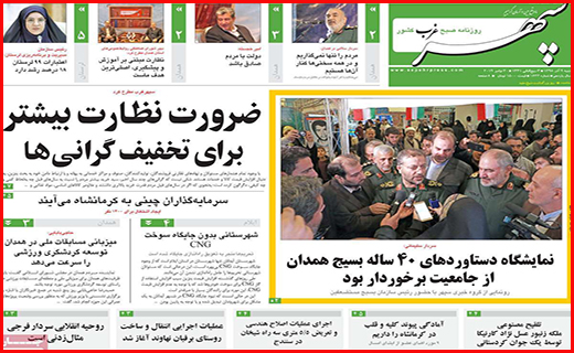 نیم صفحه نخست روزنامه های استانی؛
