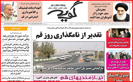 نیم صفحه نخست روزنامه های استانی؛