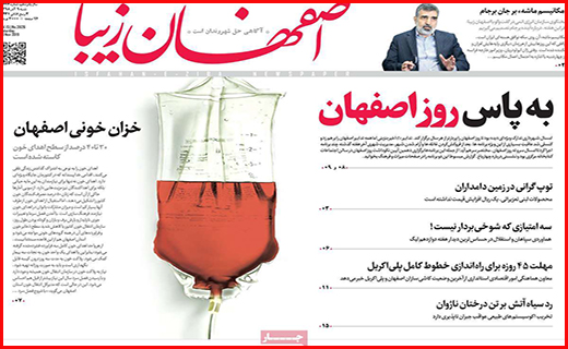 نیم صفحه نخست روزنامه های استانی؛