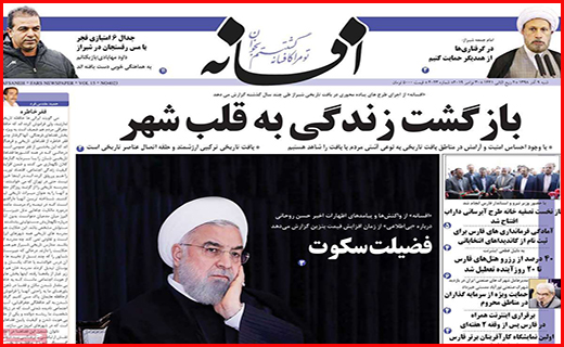 نیم صفحه نخست روزنامه های استانی؛