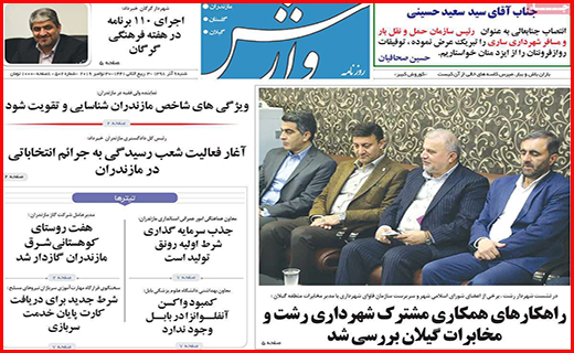 نیم صفحه نخست روزنامه های استانی؛