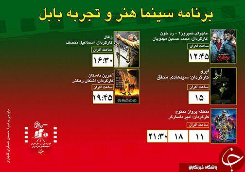 برنامه اکران سینما&zwnj;های مازندران