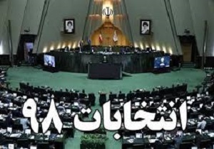نام نویسی از داوطلبان نامزدی انتخابات مجلس در ۴ فرمانداری