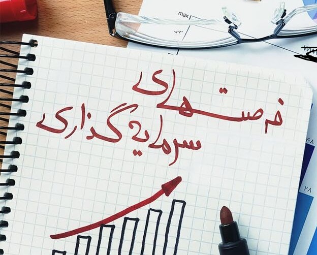 برگزاری نمایشگاهی برای ارائه تصویری جامع از تنوع و تعدد فعالیت‌های سرمایه گذاران