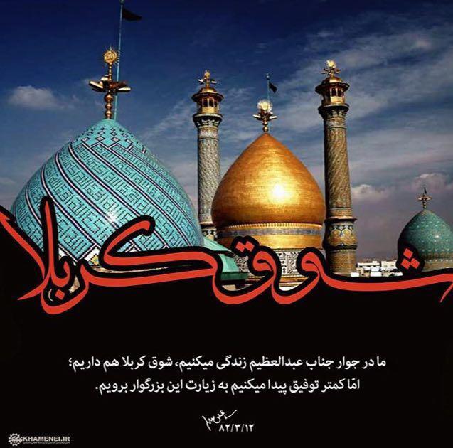 شوق کربلا +تصویرنوشته
