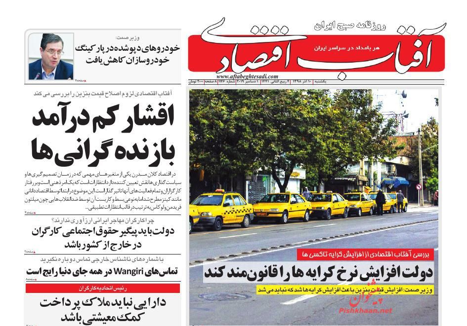 صفحه نخست روزنامه&zwnj;های اقتصادی ۱۰ آذر ماه