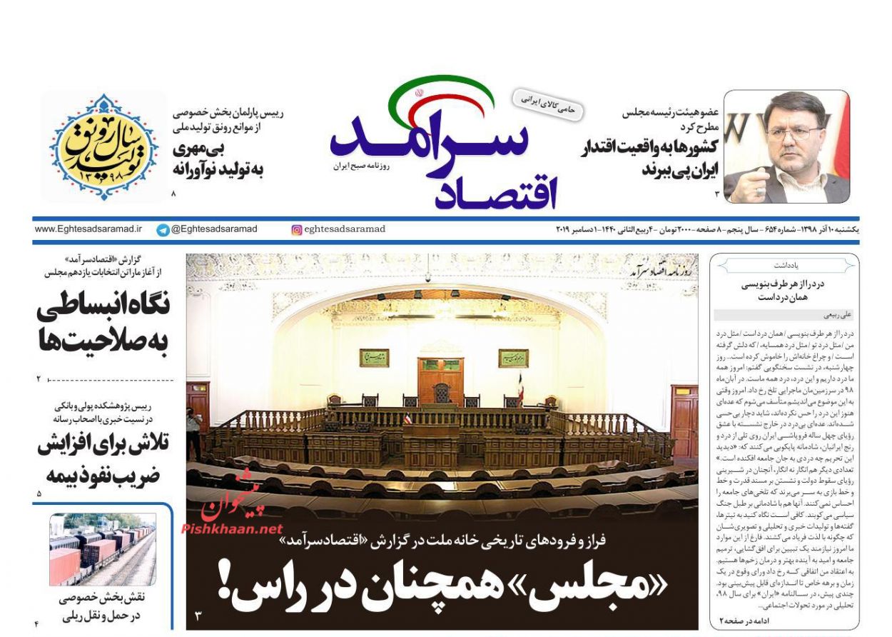 صفحه نخست روزنامه&zwnj;های اقتصادی ۱۰ آذر ماه