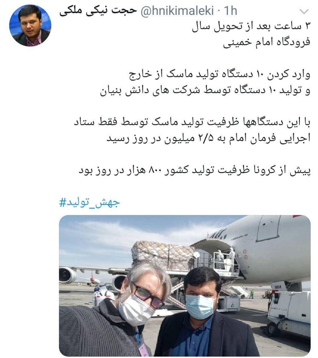 واردات ۱۰ دستگاه تولید ماسک از خارج توسط ستاد اجرایی فرمان حضرت امام واردات ۱۰ دستگاه تولید ماسک از خارج توسط ستاد اجرایی فرمان حضرت امام