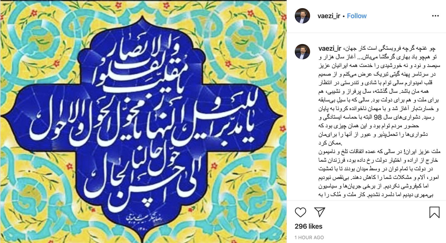 تبریک نوروزی رئیس دفتر و سرپرست نهاد ریاست جمهوری