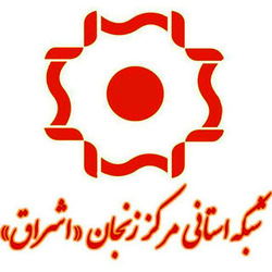 شبکه اشراق با &laquo;باهار ائوی&raquo; در کنار خانواده&zwnj;های زنجانی برای پویش &laquo;درخانه بمانیم&raquo;&nbsp;