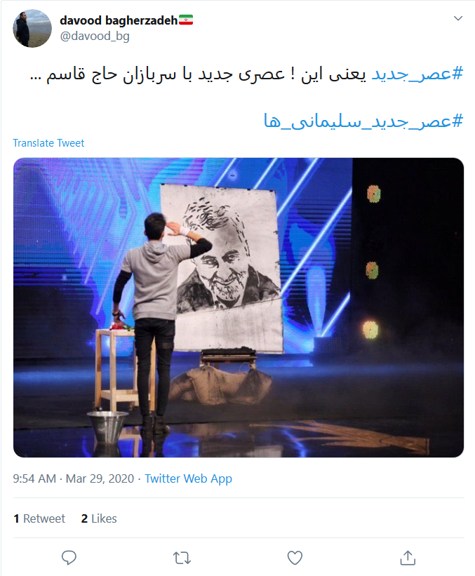 #عصر_جدید یعنی عصری جدید با سربازان حاج قاسم