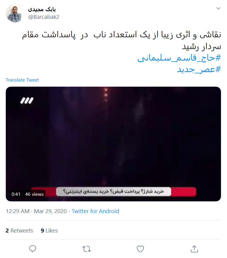 #عصر_جدید یعنی عصری جدید با سربازان حاج قاسم