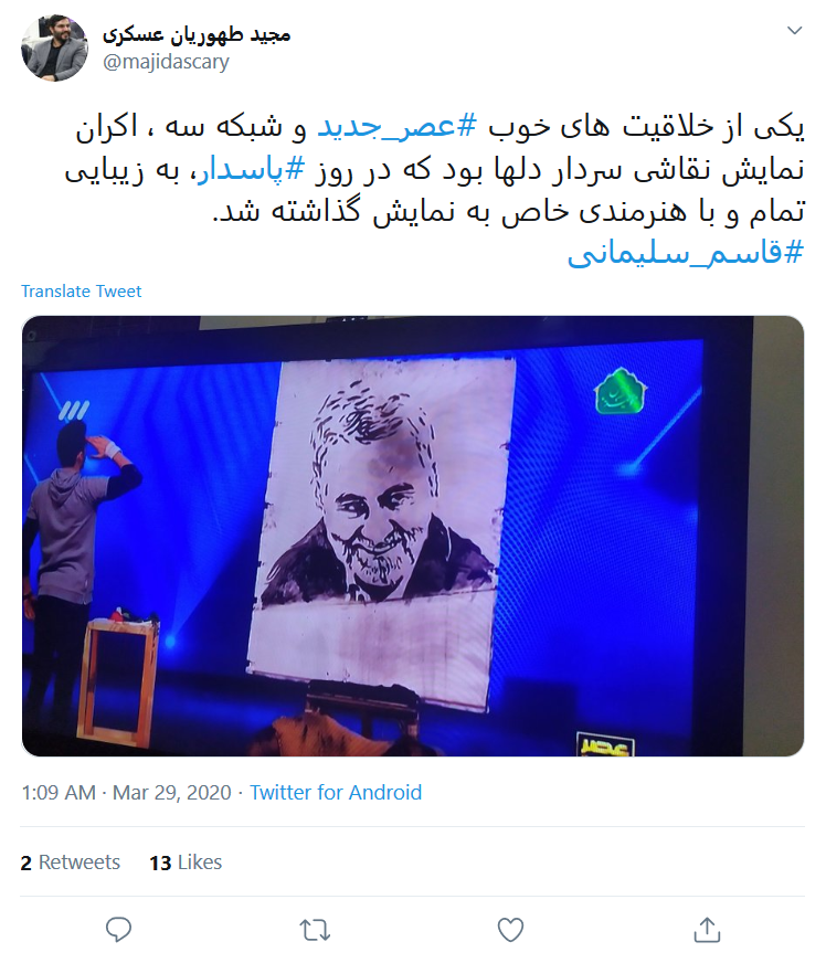 #عصر_جدید یعنی عصری جدید با سربازان حاج قاسم
