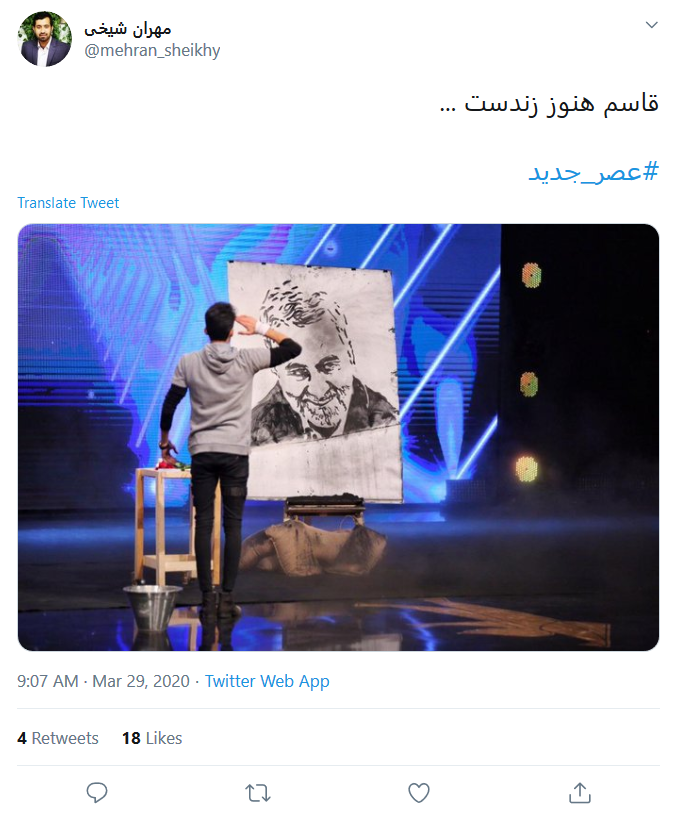 #عصر_جدید یعنی عصری جدید با سربازان حاج قاسم