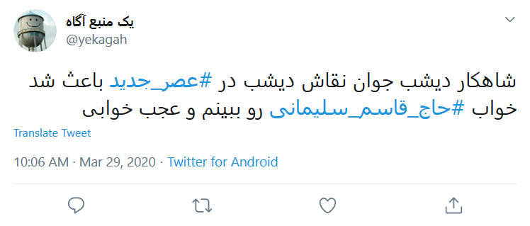 #عصر_جدید یعنی عصری جدید با سربازان حاج قاسم