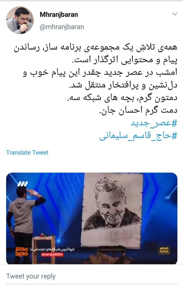 &rlm;تقدیر مدیرکل روابط عمومی صدا و سیما از برنامه عصر جدید