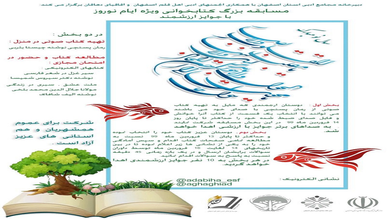 برگزاری مسابقه بزرگ کتابخوانی ویژه نوروز در استان اصفهان