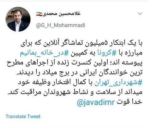 استقبال ۵ میلیون نفری مردم از کنسرت&zwnj;های برخط