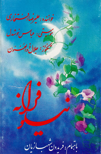 درباره علیرضا افتخاری