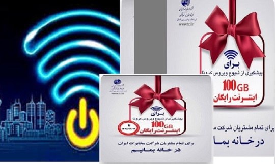 استقبال چشمگیر مشتریان شرکت مخابرات از  ۱۰۰ گیگ اینترنت رایگان