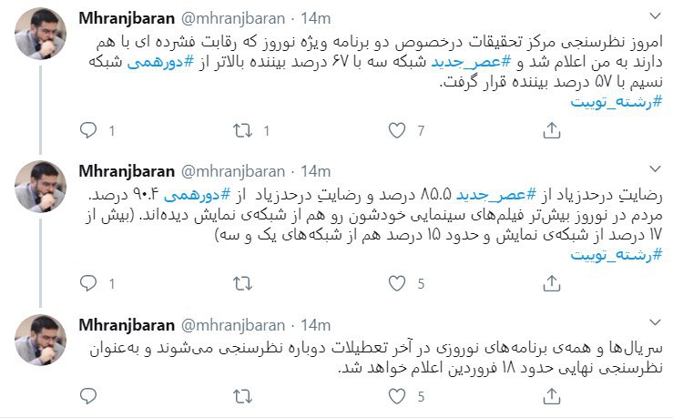 عصرجدید در استقبال مخاطبان از دورهمی پیشی گرفت