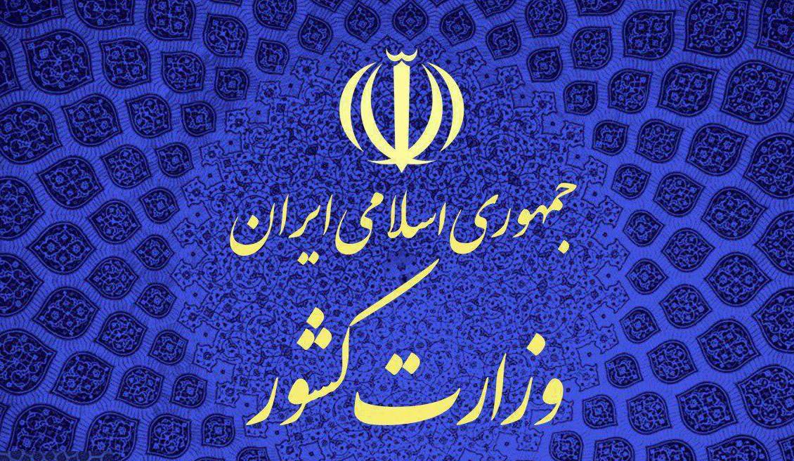 اطلاعیه شماره ۲ کمیته اجتماعی انتظامی ستاد ملی مدیریت کرونا