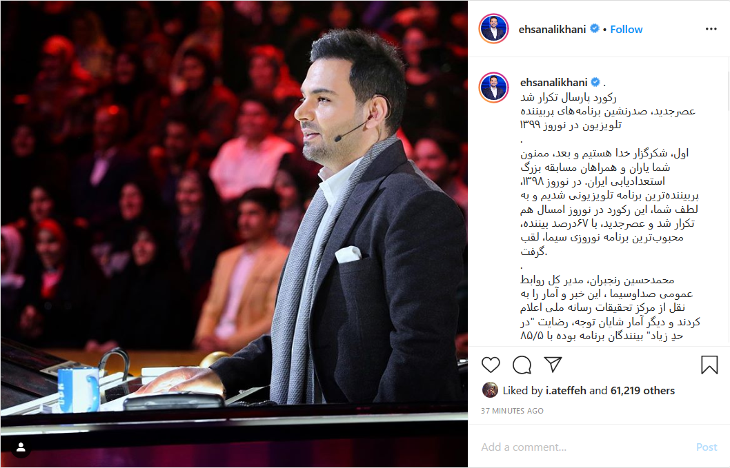 واکنش احسان علیخانی به صدرنشینی برنامه عصر جدید در فهرست پربیننده&zwnj;ترین برنامه&zwnj;های صداوسیما