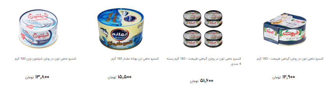 تن ماهی چند؟