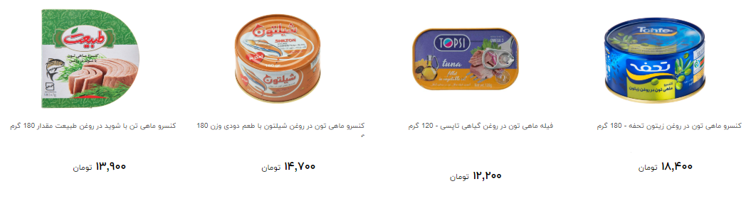 تن ماهی چند؟
