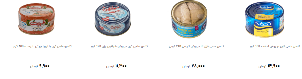 تن ماهی چند؟