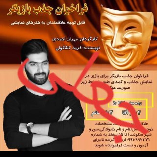 کلاه برداری از اسم بازیگر سریال پایتخت!