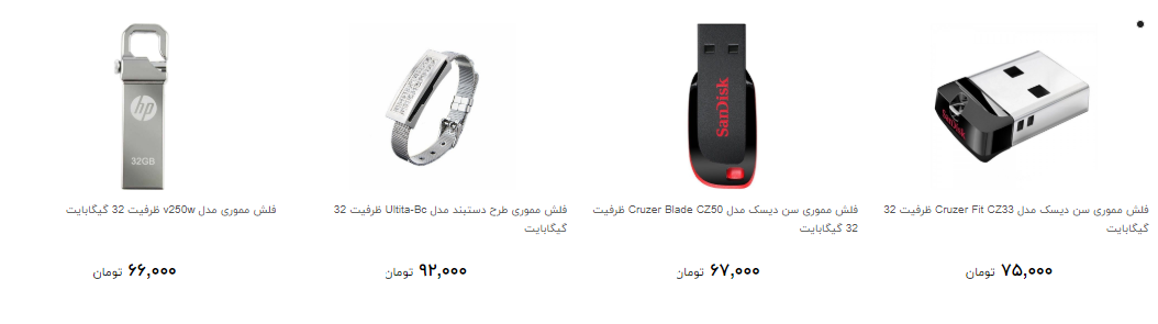 انواع فلش مموری را چند بخریم؟