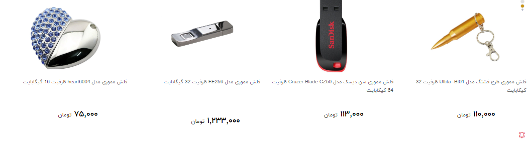 انواع فلش مموری را چند بخریم؟