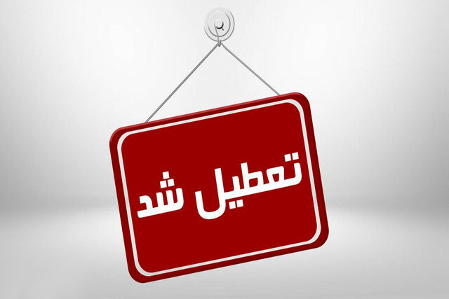 تعطیلی اصناف شهرستان قزوین
