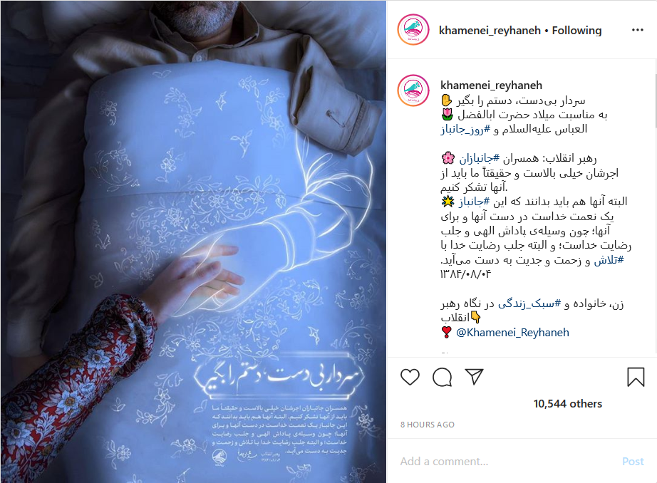 پست اینستاگرامی صفحه ریحانه به مناسبت روز جانباز