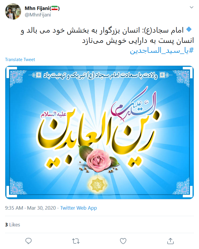 سجاده نشین عرش اعلا آمد سجاده نشین عرش اعلا آمد