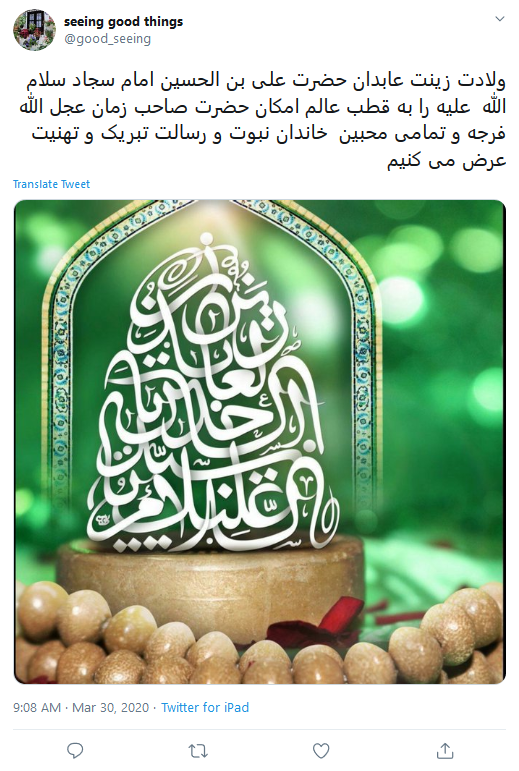 سجاده نشین عرش اعلا آمد سجاده نشین عرش اعلا آمد