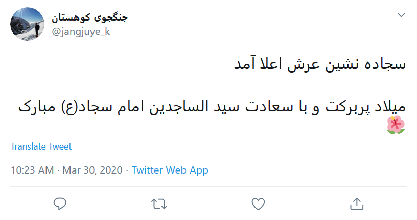 سجاده نشین عرش اعلا آمد سجاده نشین عرش اعلا آمد