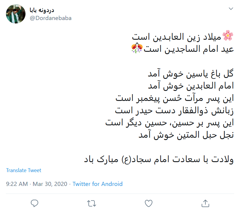 سجاده نشین عرش اعلا آمد سجاده نشین عرش اعلا آمد