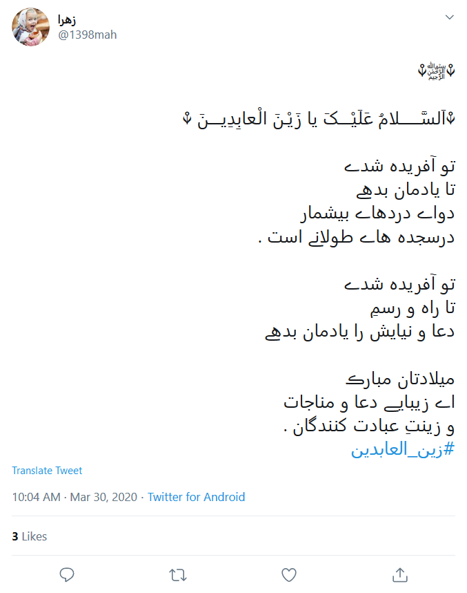 سجاده نشین عرش اعلا آمد سجاده نشین عرش اعلا آمد