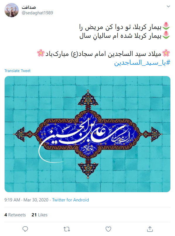 سجاده نشین عرش اعلا آمد سجاده نشین عرش اعلا آمد
